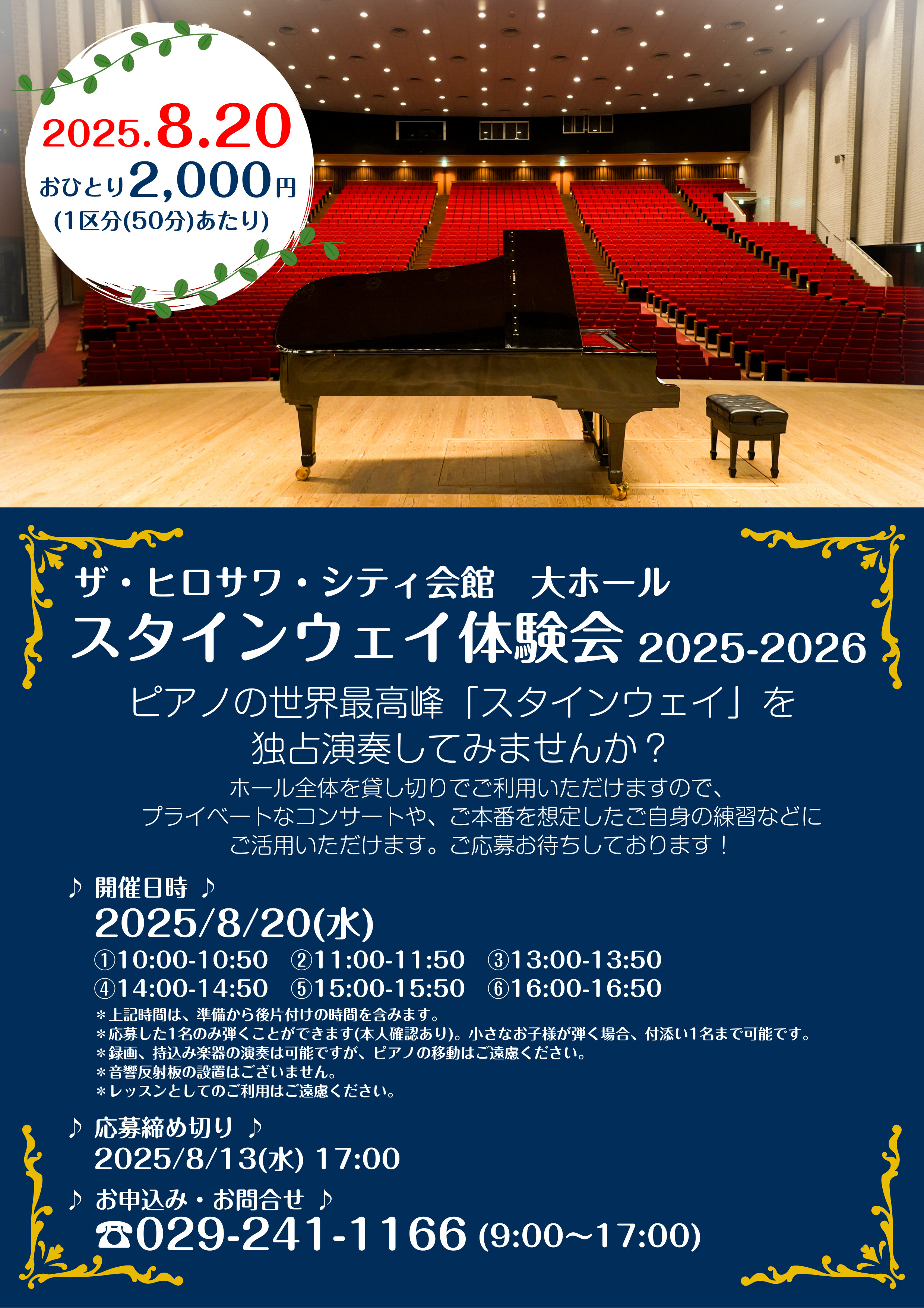 イベントポスター