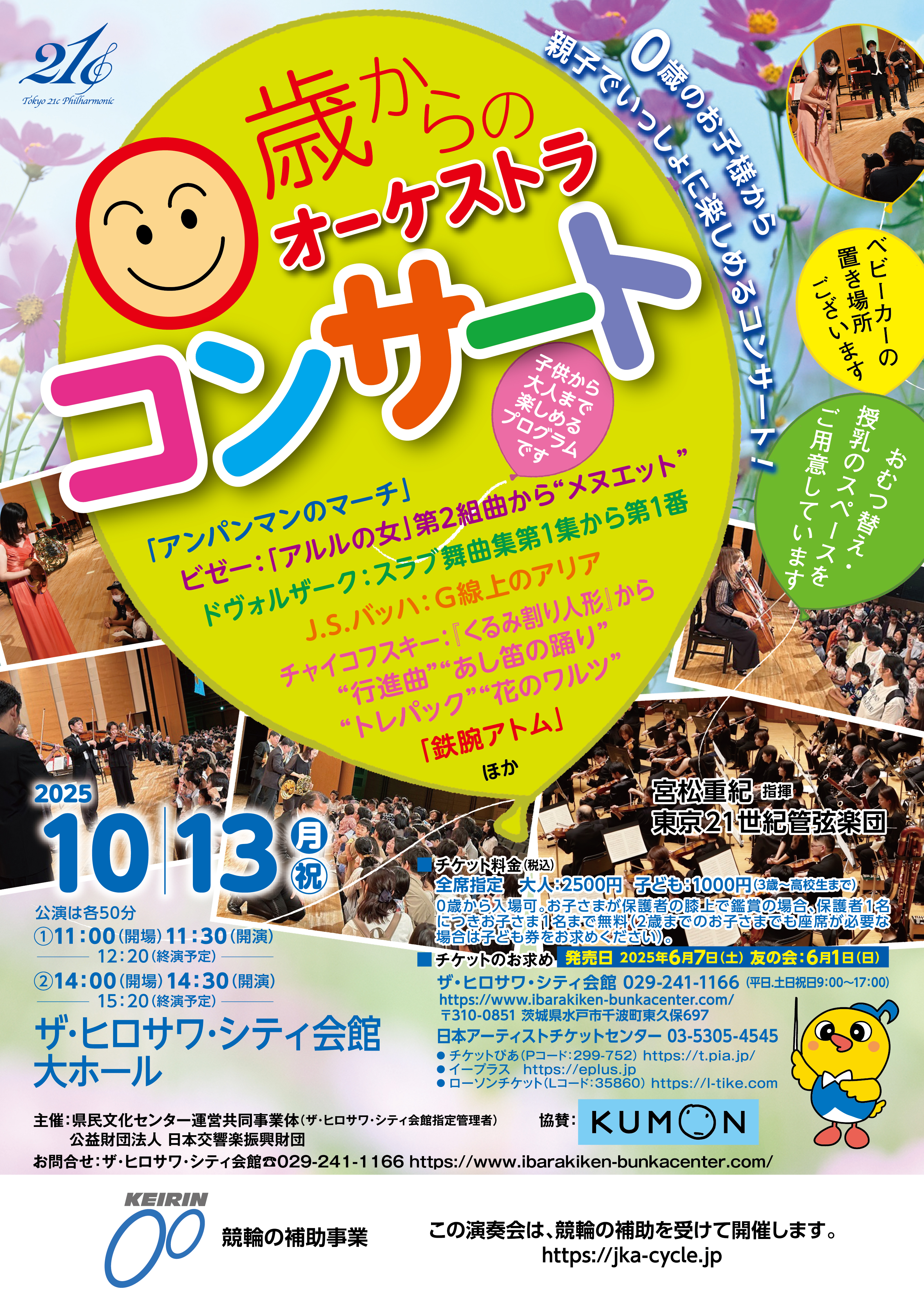 イベントポスター