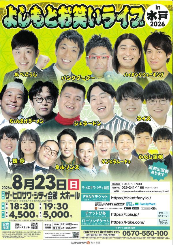 イベントポスター