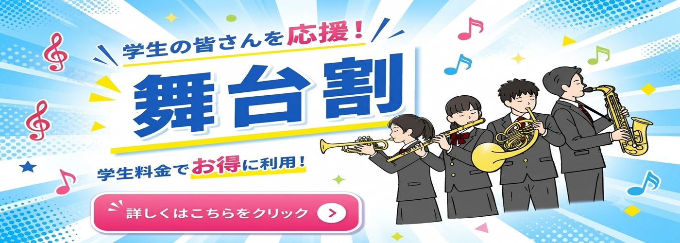 学割