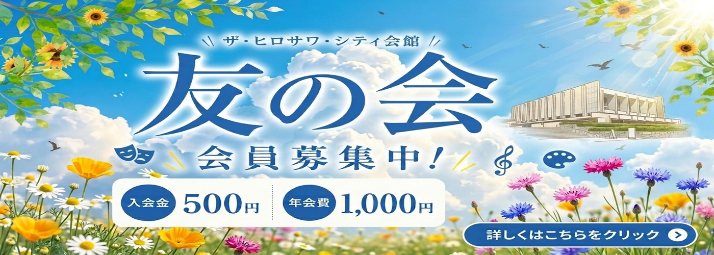 友の会